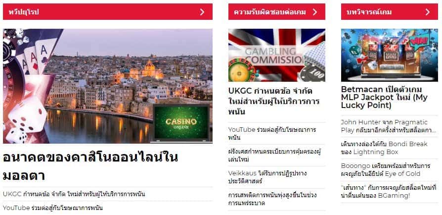 SiGMA新闻 泰语 | SiGMA新闻