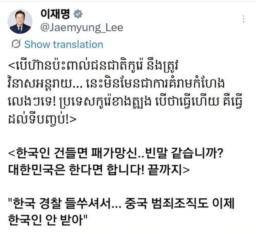 President Lee Jae Myung's message against transnational crimes targeting South Korean nationals