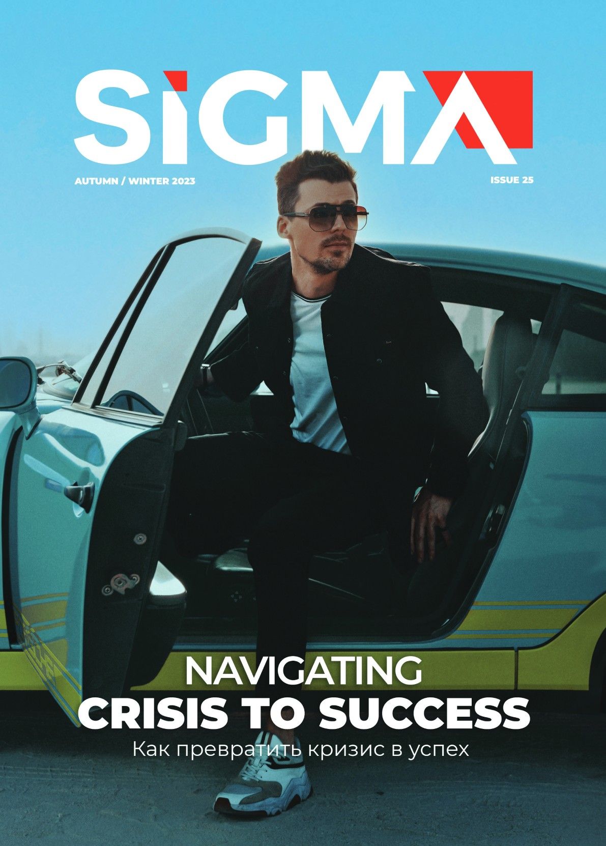 sigma magazine cover issue 25